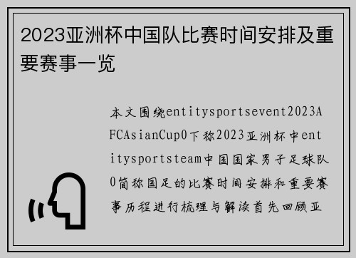 2023亚洲杯中国队比赛时间安排及重要赛事一览