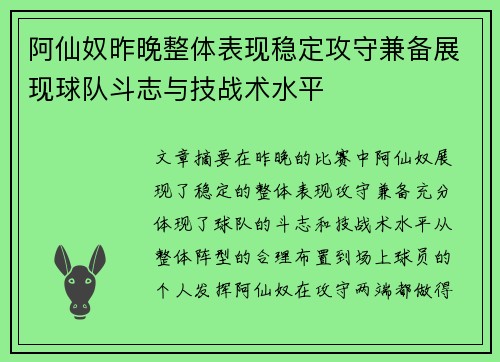 阿仙奴昨晚整体表现稳定攻守兼备展现球队斗志与技战术水平 阿仙奴昨晚整体表现稳定攻守兼备展现球队斗志与技战术水平