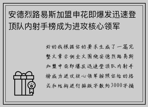 安德烈路易斯加盟申花即爆发迅速登顶队内射手榜成为进攻核心领军