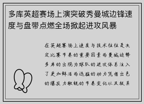多库英超赛场上演突破秀曼城边锋速度与盘带点燃全场掀起进攻风暴 多库英超赛场上演突破秀曼城边锋速度与盘带点燃全场掀起进攻风暴