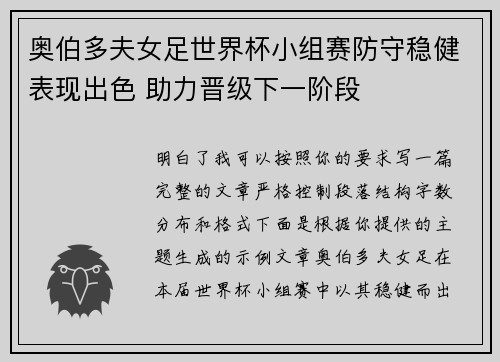 奥伯多夫女足世界杯小组赛防守稳健表现出色 助力晋级下一阶段 奥伯多夫女足世界杯小组赛防守稳健表现出色 助力晋级下一阶段