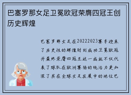 巴塞罗那女足卫冕欧冠荣膺四冠王创历史辉煌