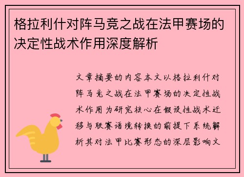 格拉利什对阵马竞之战在法甲赛场的决定性战术作用深度解析 格拉利什对阵马竞之战在法甲赛场的决定性战术作用深度解析