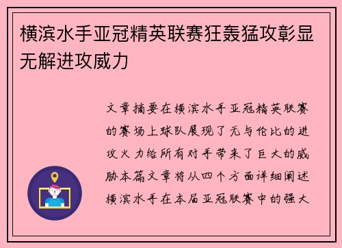 横滨水手亚冠精英联赛狂轰猛攻彰显无解进攻威力 横滨水手亚冠精英联赛狂轰猛攻彰显无解进攻威力
