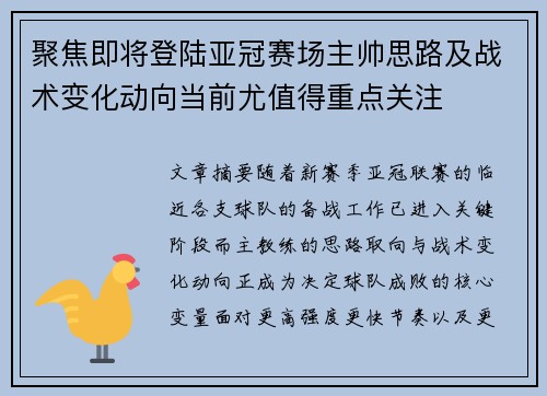 聚焦即将登陆亚冠赛场主帅思路及战术变化动向当前尤值得重点关注